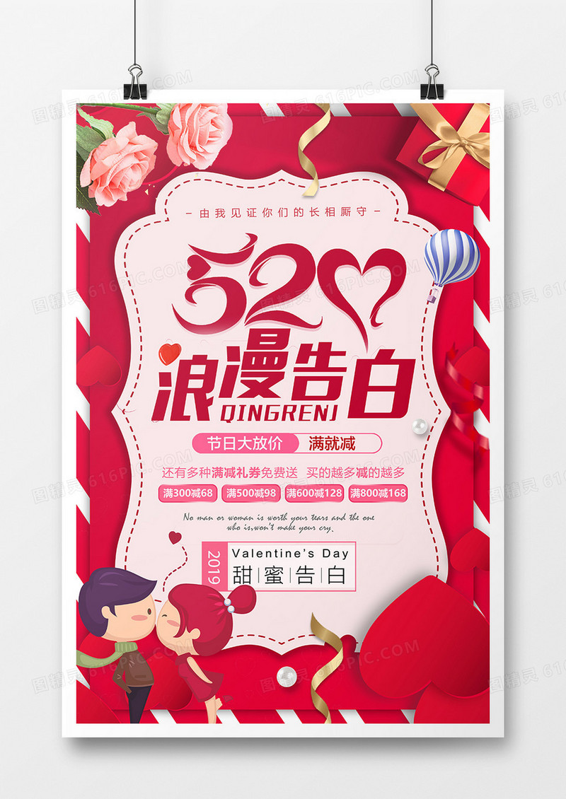 华丽时尚浪漫520情人节海报